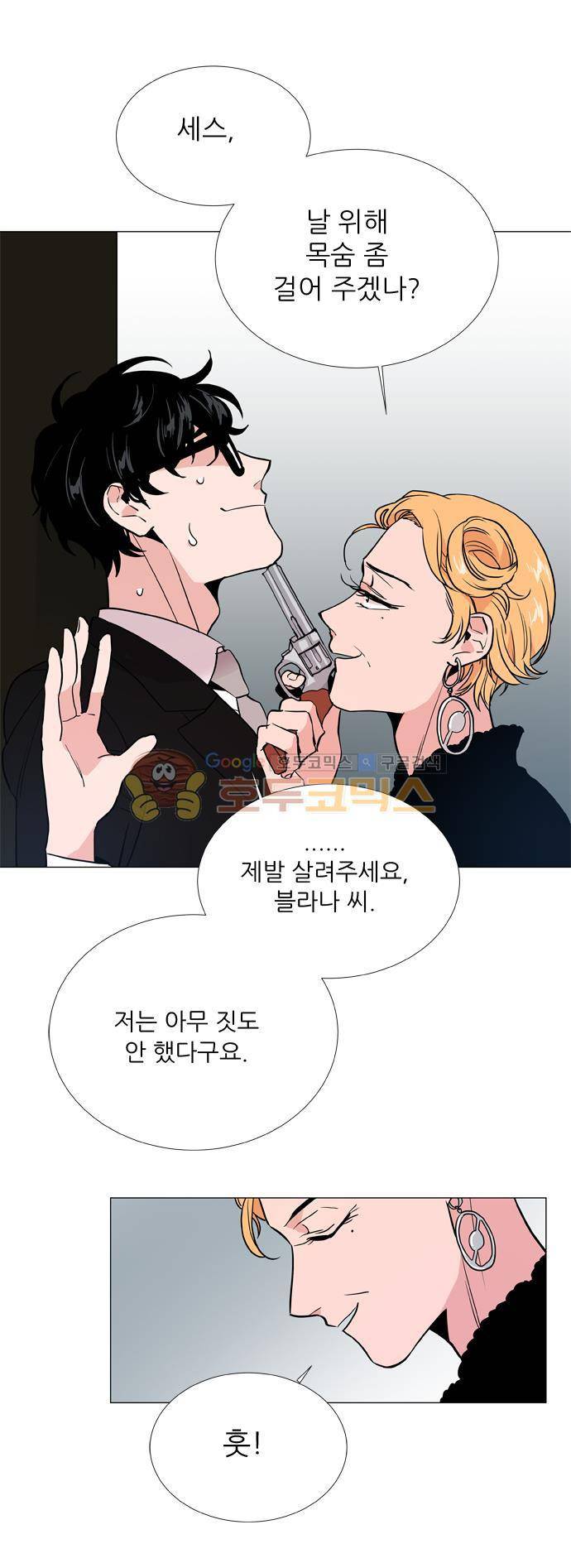 보스(BOSS) chapter 05 - 마피아 크루즈 (12) 17