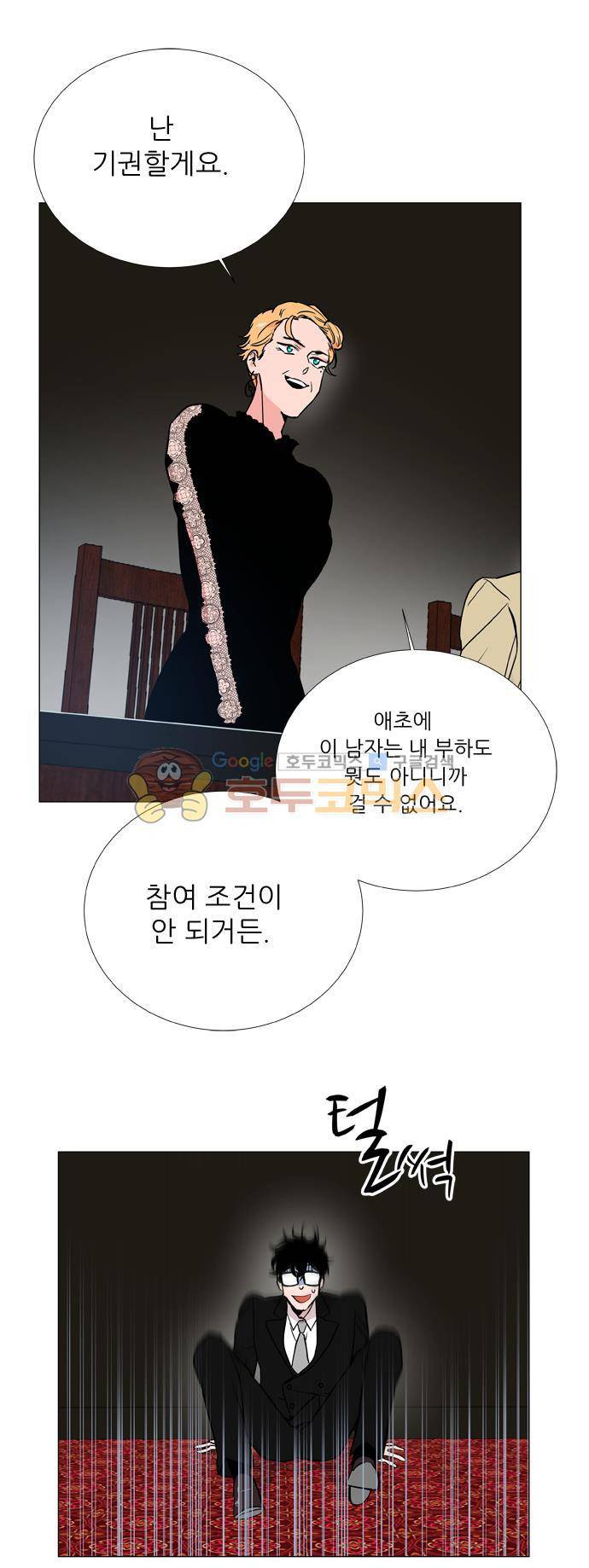 보스(BOSS) chapter 05 - 마피아 크루즈 (12) 18