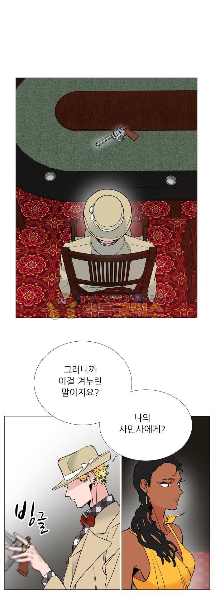 보스(BOSS) chapter 05 - 마피아 크루즈 (12) 19