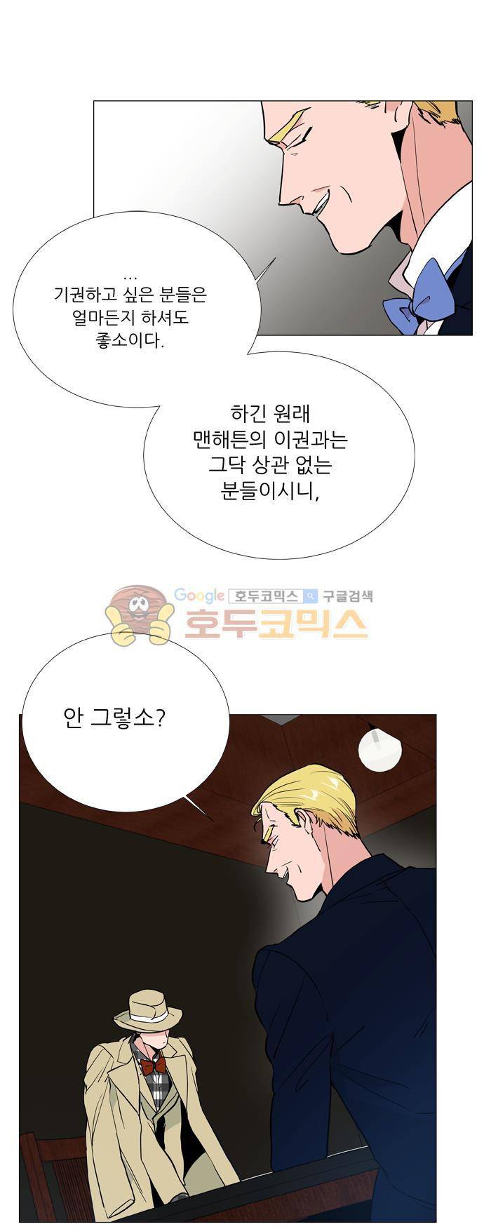 보스(BOSS) chapter 05 - 마피아 크루즈 (12) 21