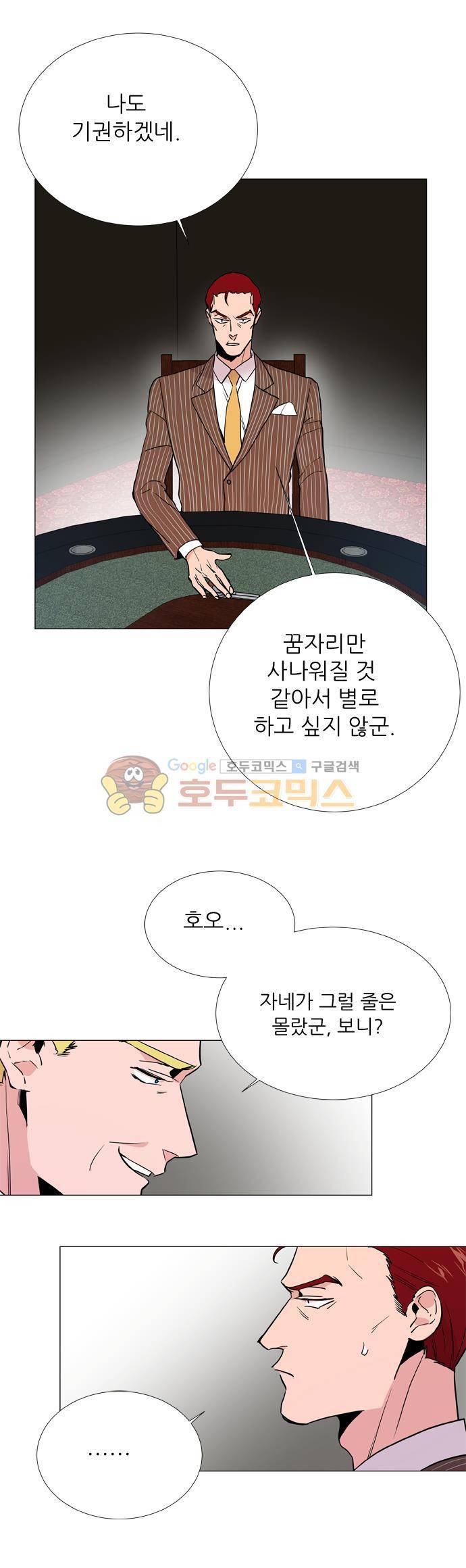 보스(BOSS) chapter 05 - 마피아 크루즈 (12) 23