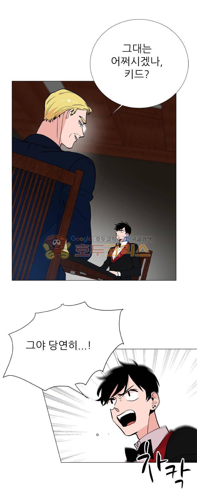 보스(BOSS) chapter 05 - 마피아 크루즈 (12) 24