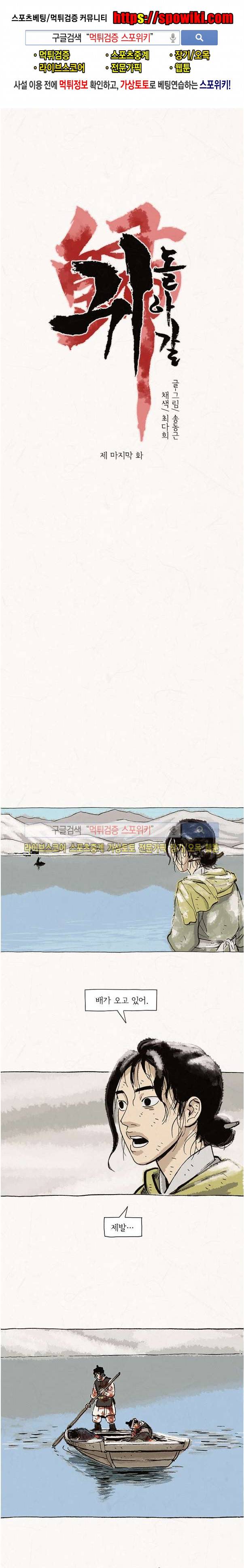 돌아갈 귀 74화 2부 마지막화 1