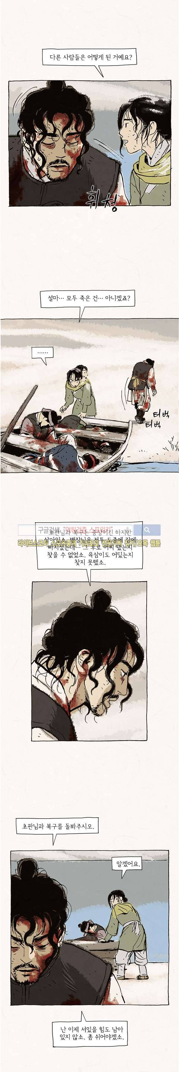 돌아갈 귀 74화 2부 마지막화 3