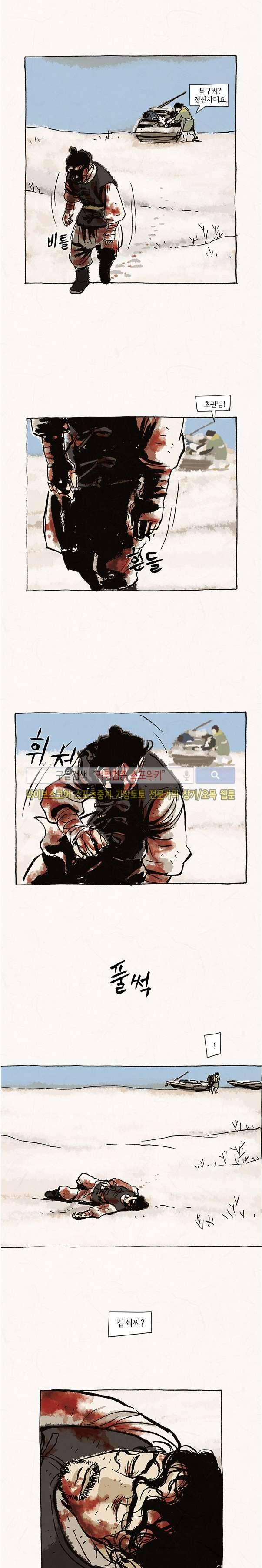 돌아갈 귀 74화 2부 마지막화 4