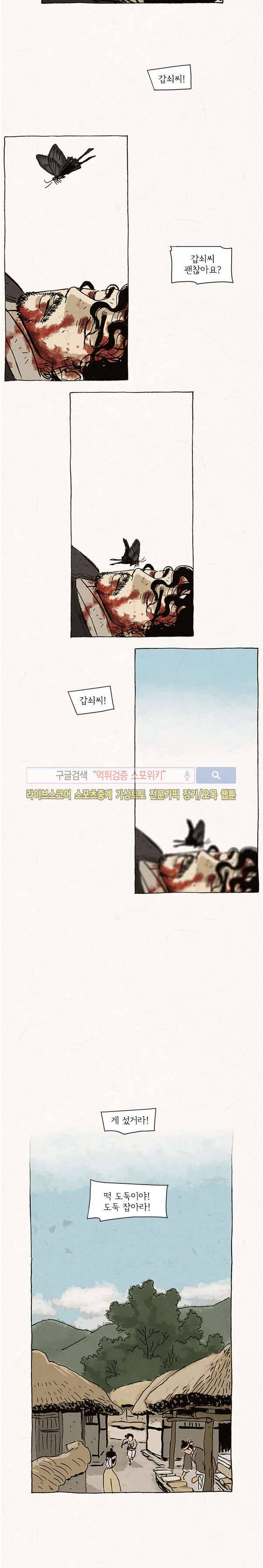 돌아갈 귀 74화 2부 마지막화 5