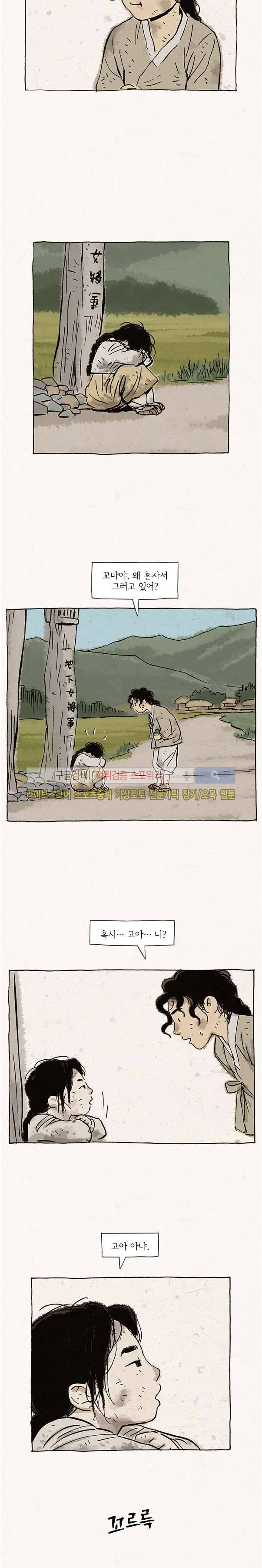 돌아갈 귀 74화 2부 마지막화 7