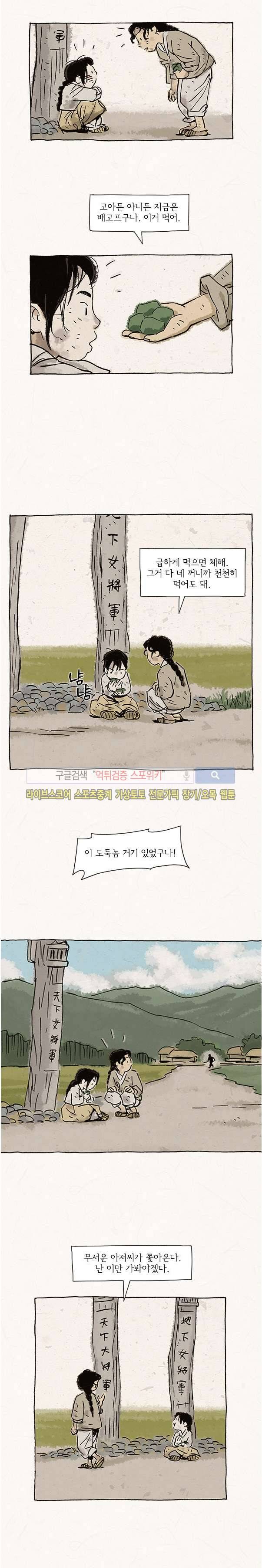 돌아갈 귀 74화 2부 마지막화 8