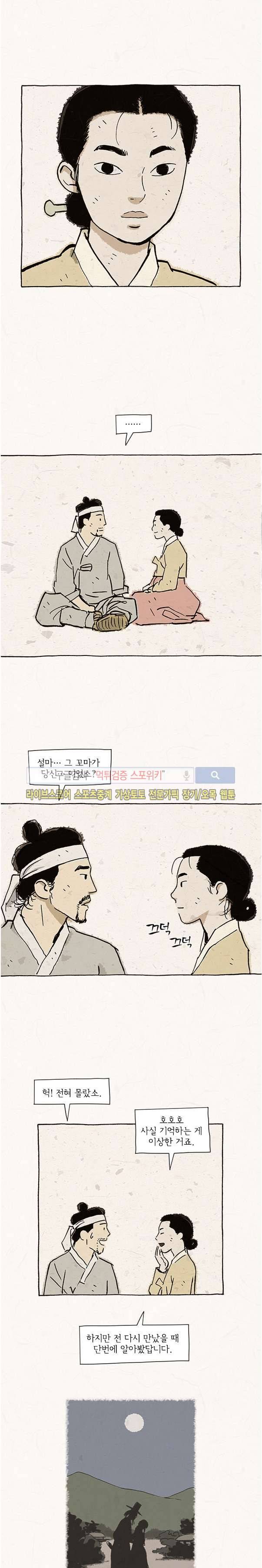 돌아갈 귀 74화 2부 마지막화 9
