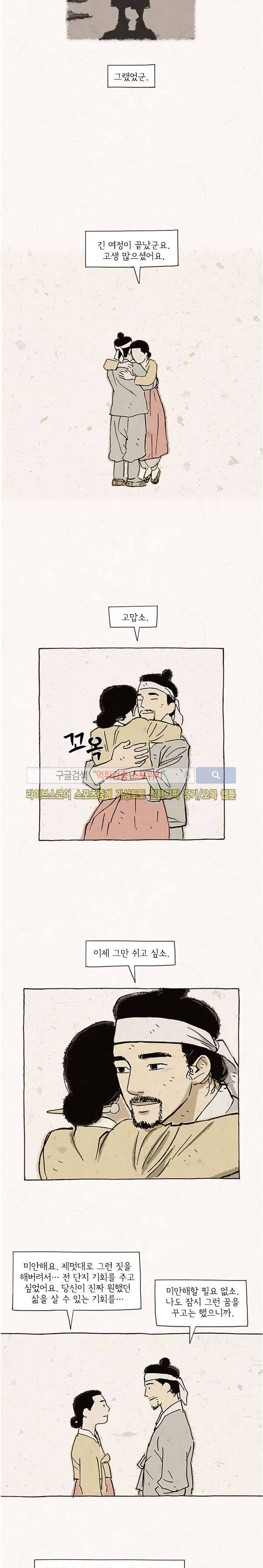 돌아갈 귀 74화 2부 마지막화 10