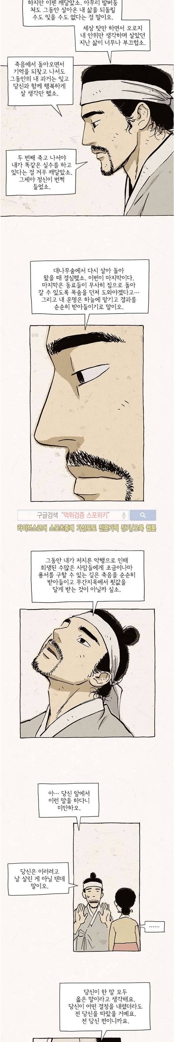 돌아갈 귀 74화 2부 마지막화 11