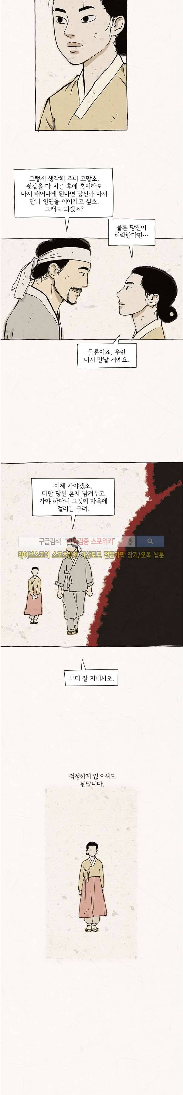 돌아갈 귀 74화 2부 마지막화 12