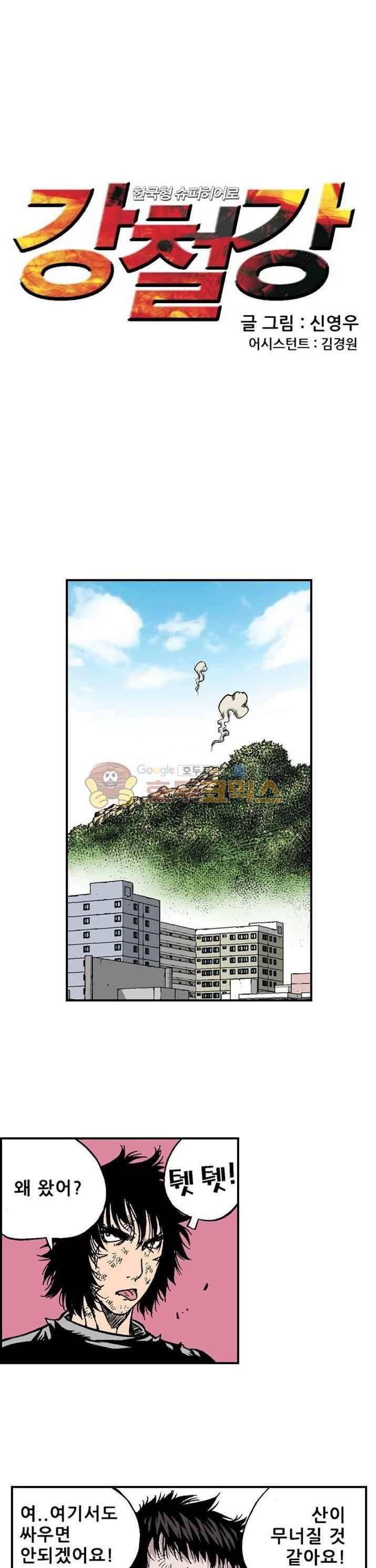 강철강 41화 1