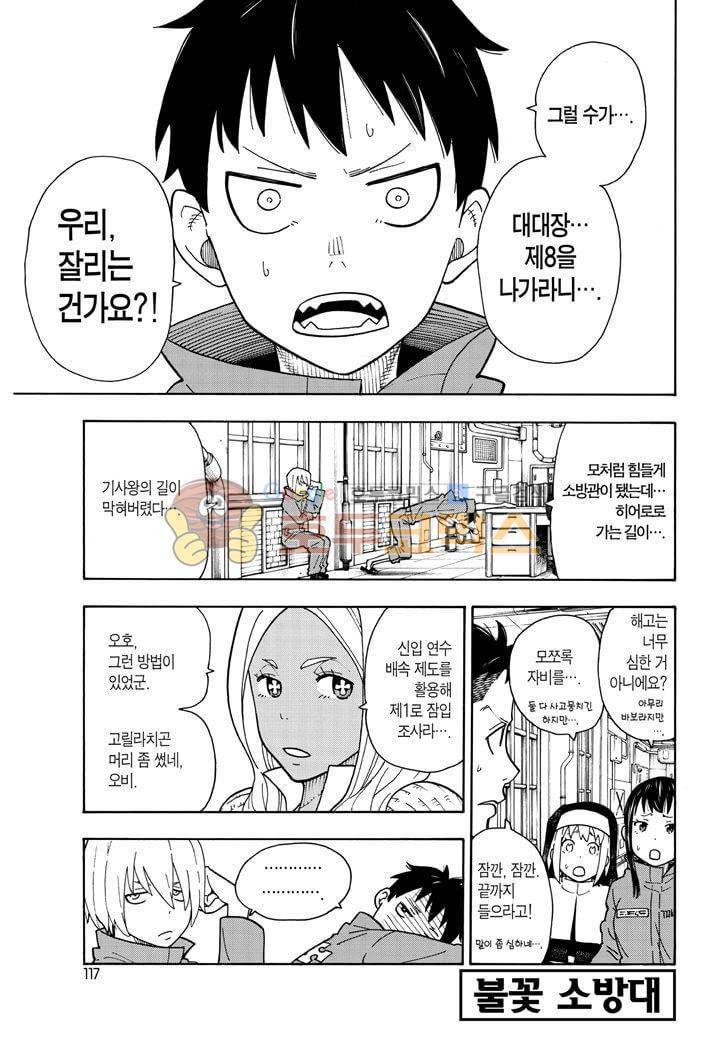 불꽃 소방대 23화 2