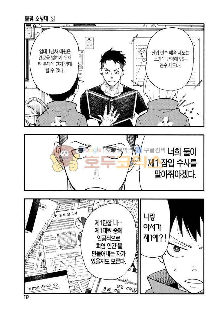불꽃 소방대 23화 4