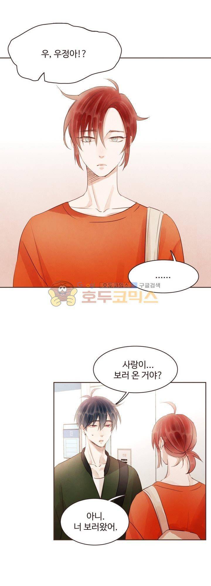 사랑과 우정 사이에서 25화 1