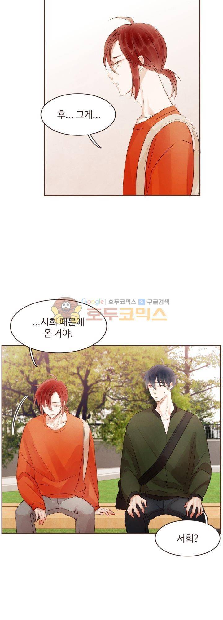 사랑과 우정 사이에서 25화 4