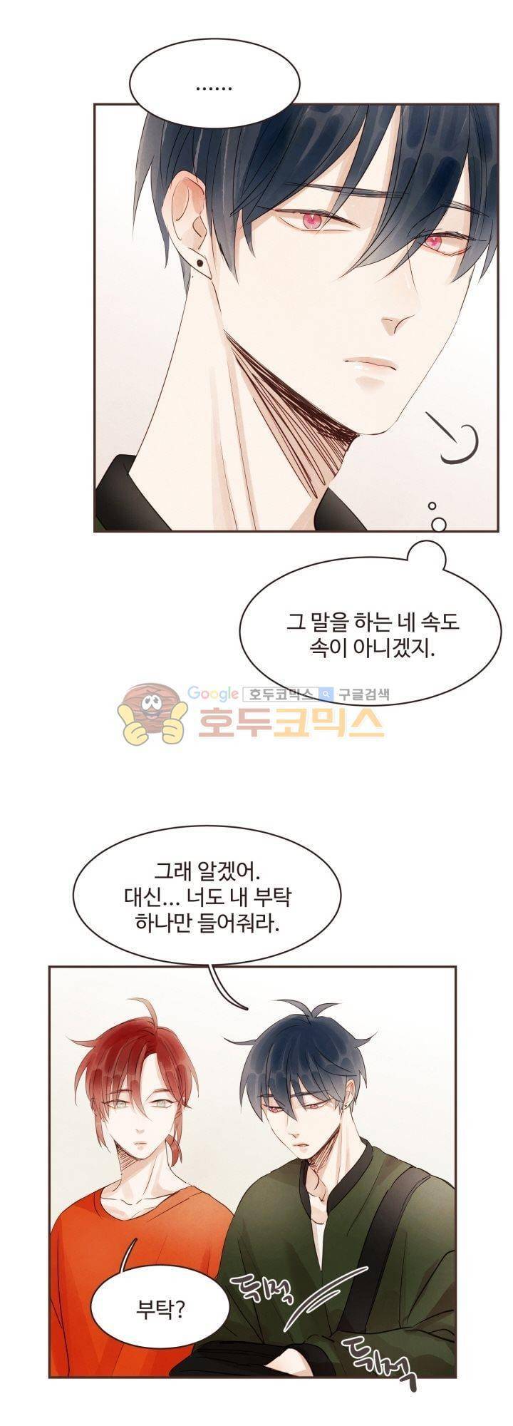 사랑과 우정 사이에서 25화 6