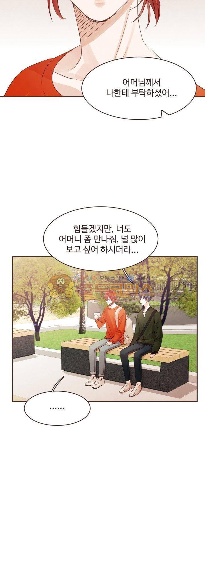 사랑과 우정 사이에서 25화 8