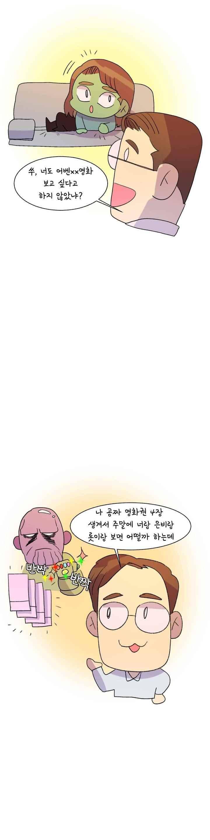 국제연애 절대로 하지 마라 67화 2