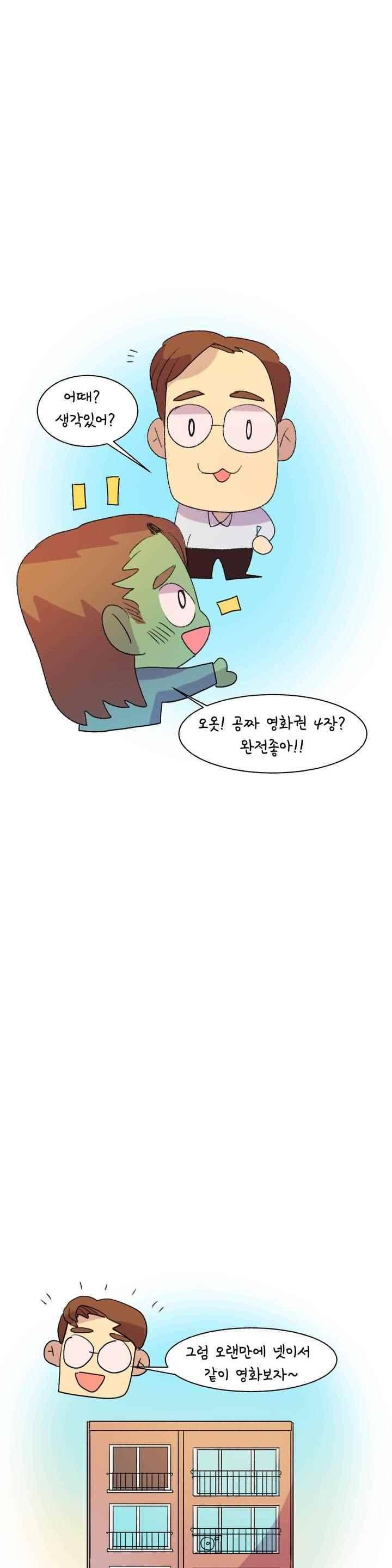 국제연애 절대로 하지 마라 67화 3