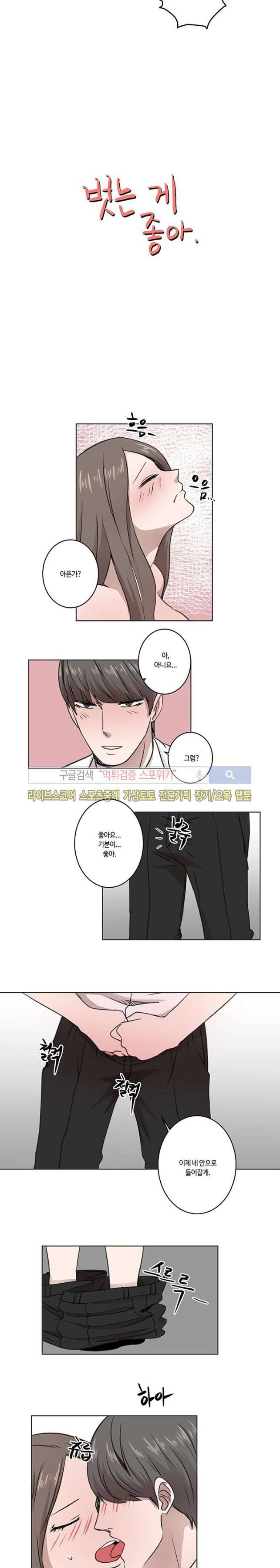 벗는 게 좋아 10화 2