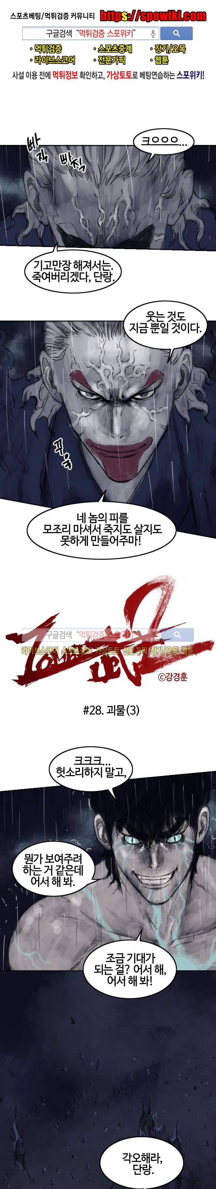 좀비무사 시즌2 28화 1