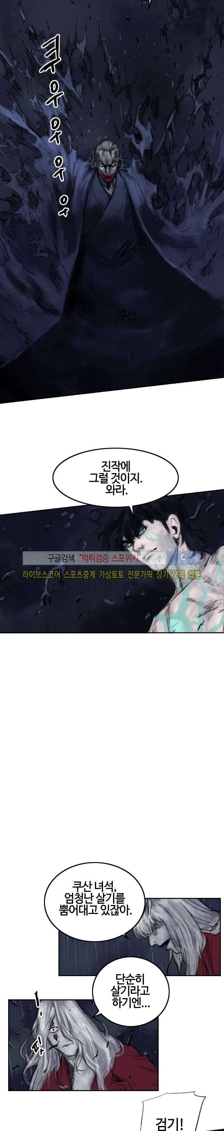 좀비무사 시즌2 28화 2