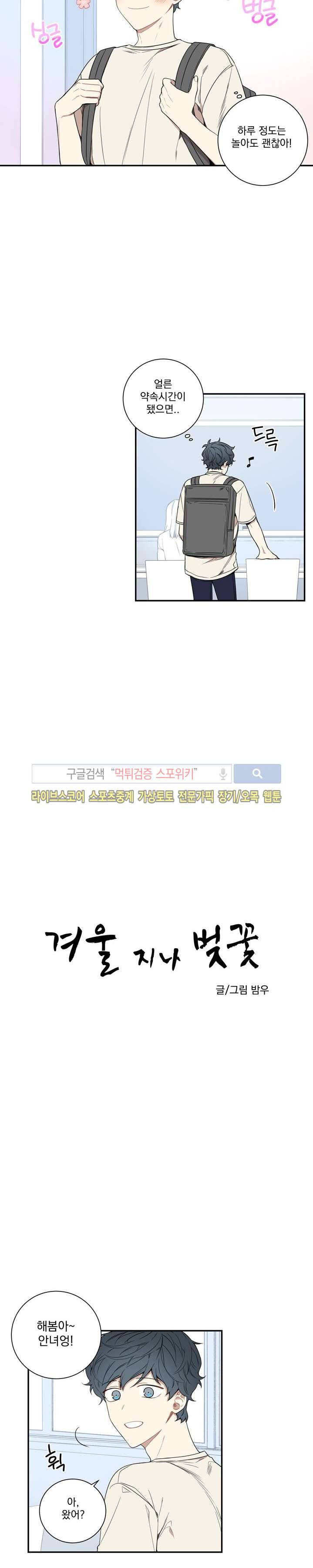 겨울 지나 벚꽃 52화 2
