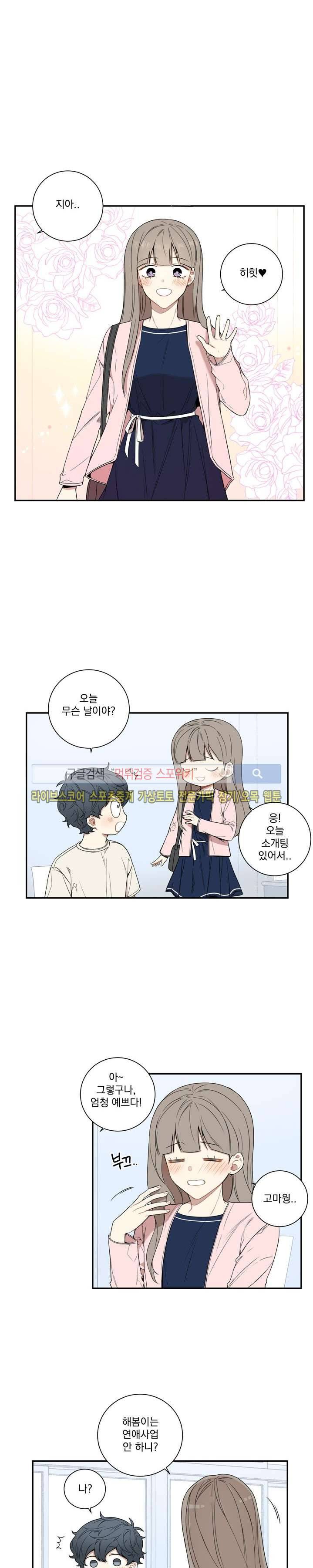 겨울 지나 벚꽃 52화 3