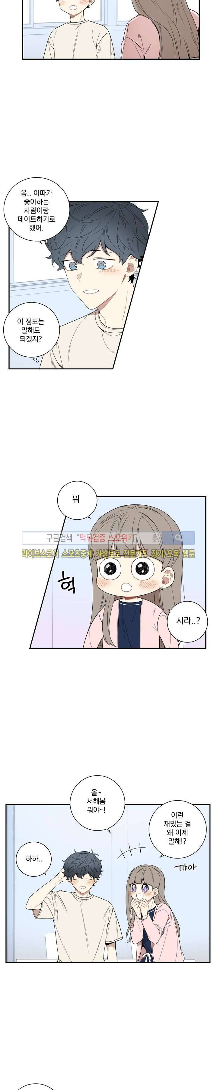 겨울 지나 벚꽃 52화 4