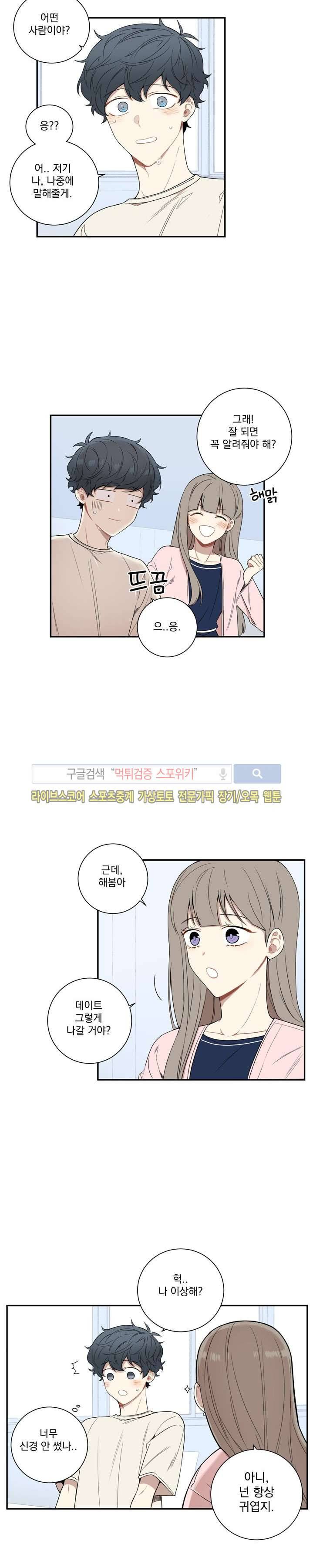 겨울 지나 벚꽃 52화 5