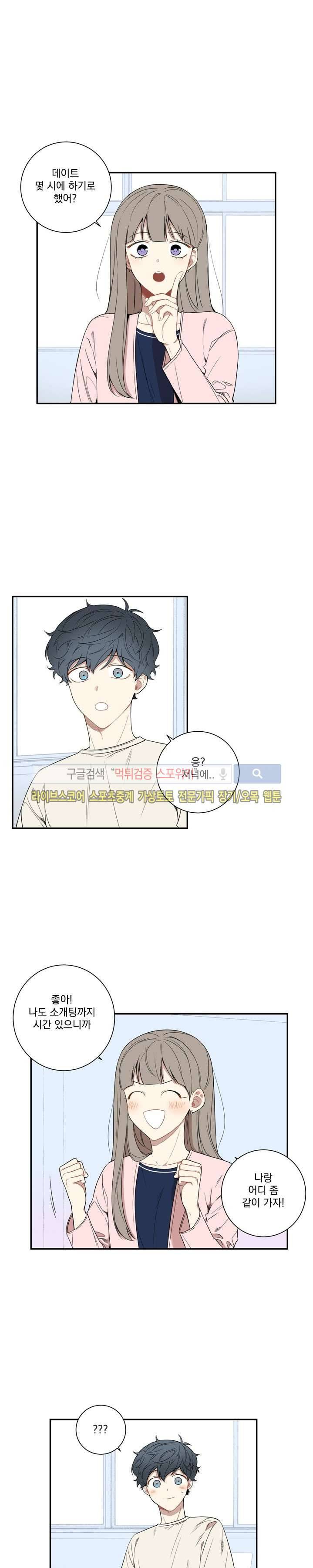겨울 지나 벚꽃 52화 6