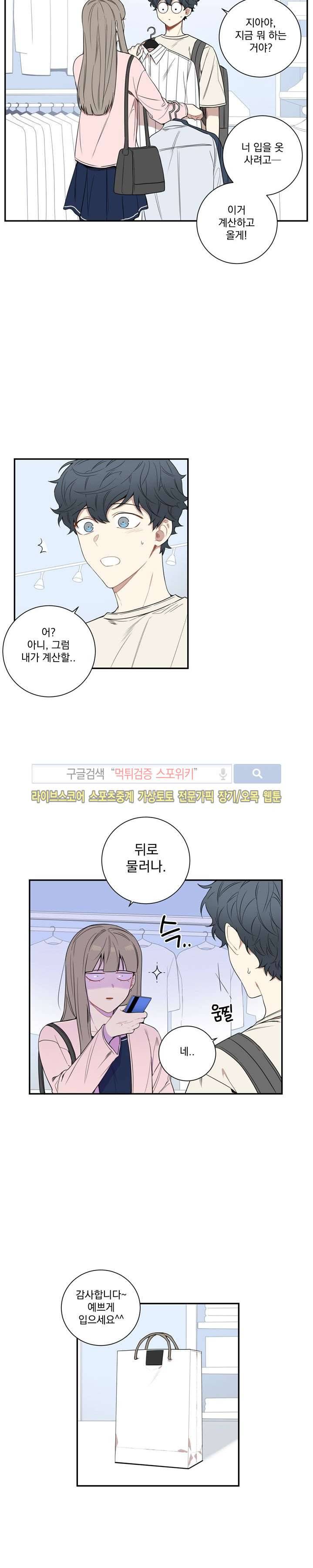 겨울 지나 벚꽃 52화 8