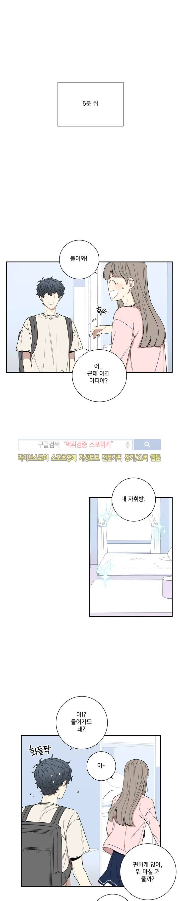 겨울 지나 벚꽃 52화 10