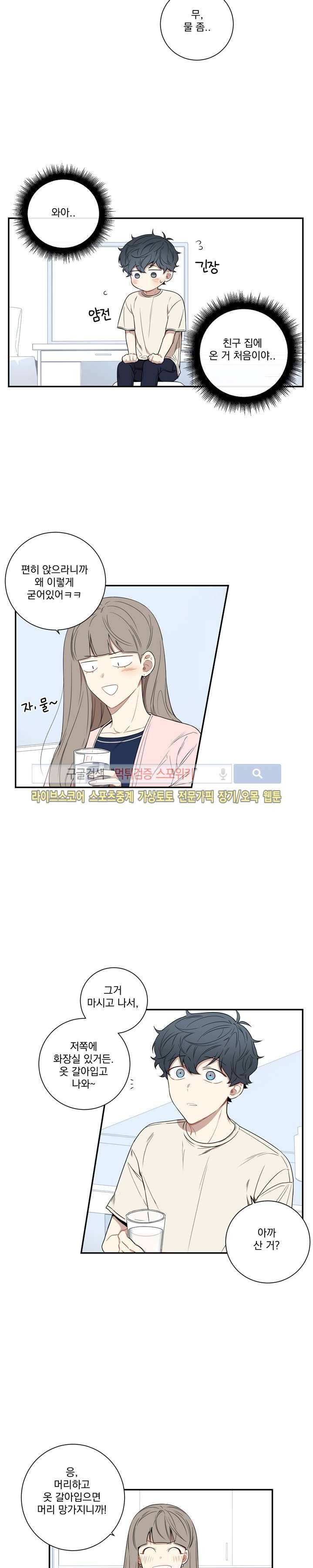 겨울 지나 벚꽃 52화 11