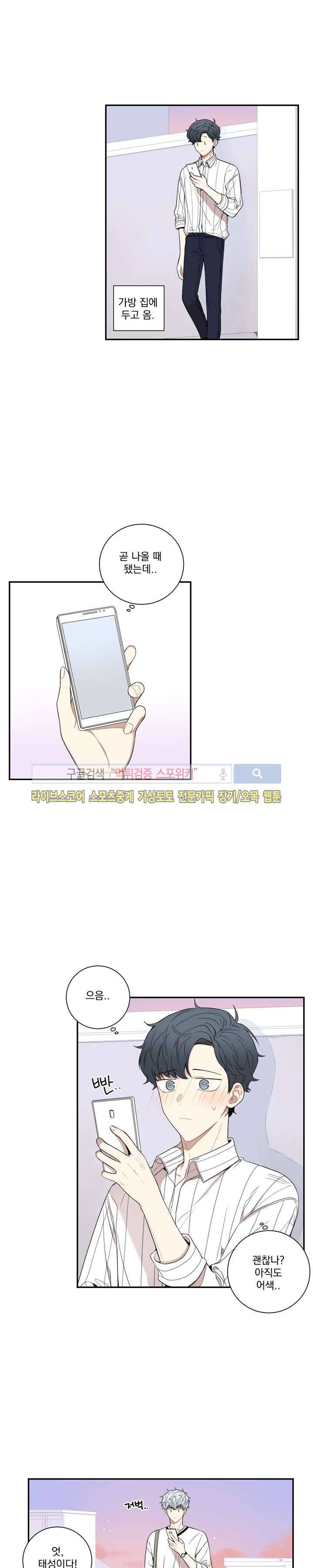 겨울 지나 벚꽃 52화 16