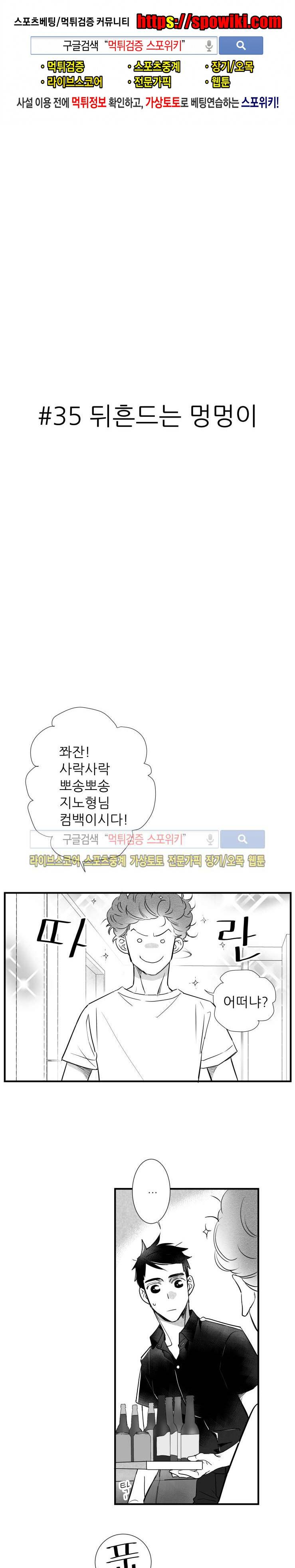 불가항력 그대 -진호와 민석- 35화 1