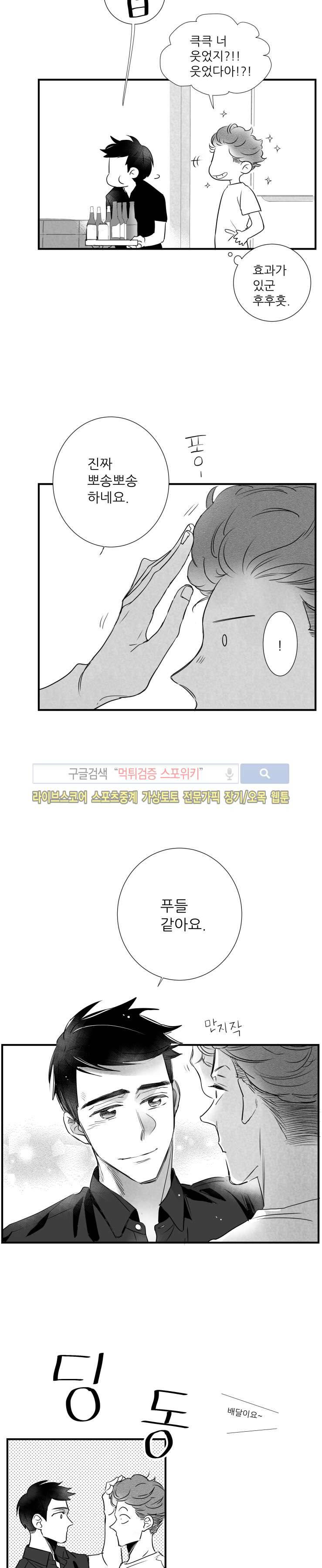 불가항력 그대 -진호와 민석- 35화 2
