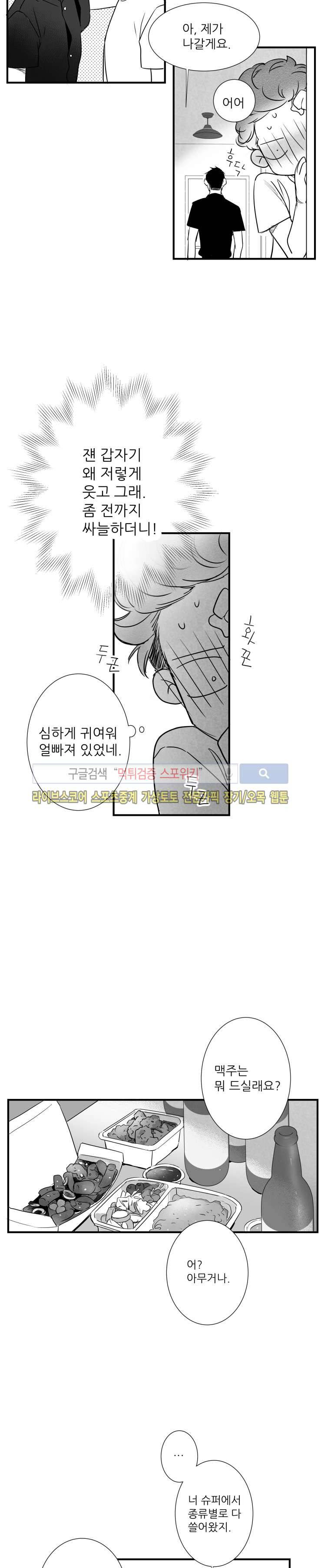 불가항력 그대 -진호와 민석- 35화 3