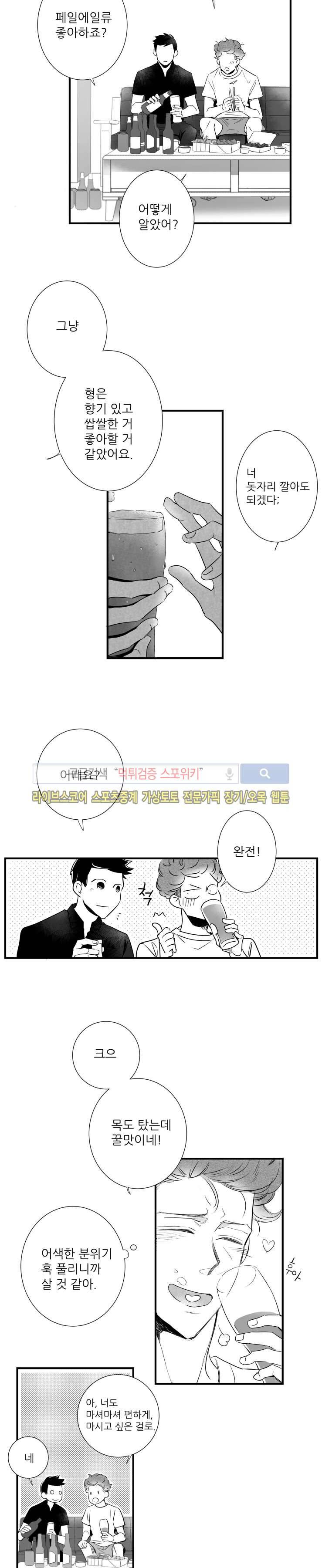 불가항력 그대 -진호와 민석- 35화 4