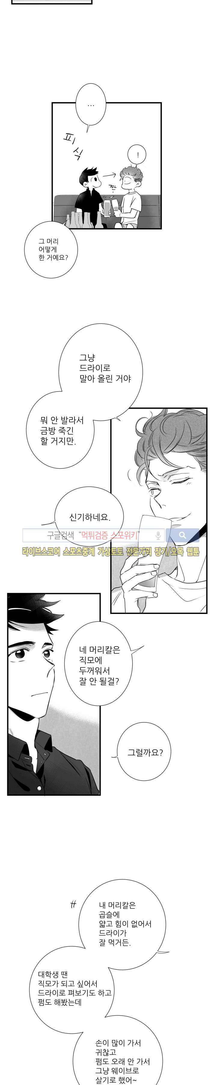 불가항력 그대 -진호와 민석- 35화 5