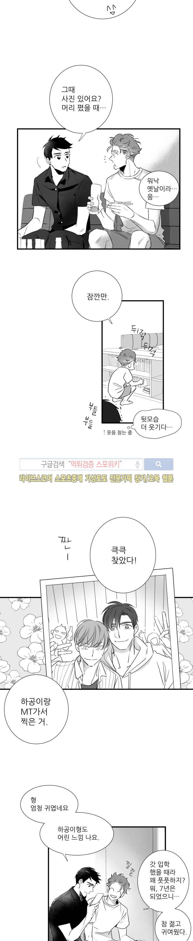 불가항력 그대 -진호와 민석- 35화 6