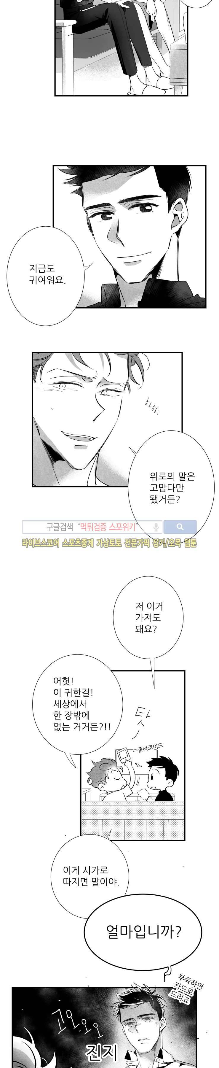 불가항력 그대 -진호와 민석- 35화 7