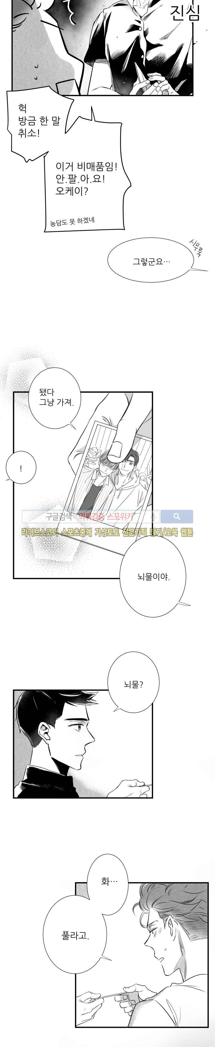 불가항력 그대 -진호와 민석- 35화 8
