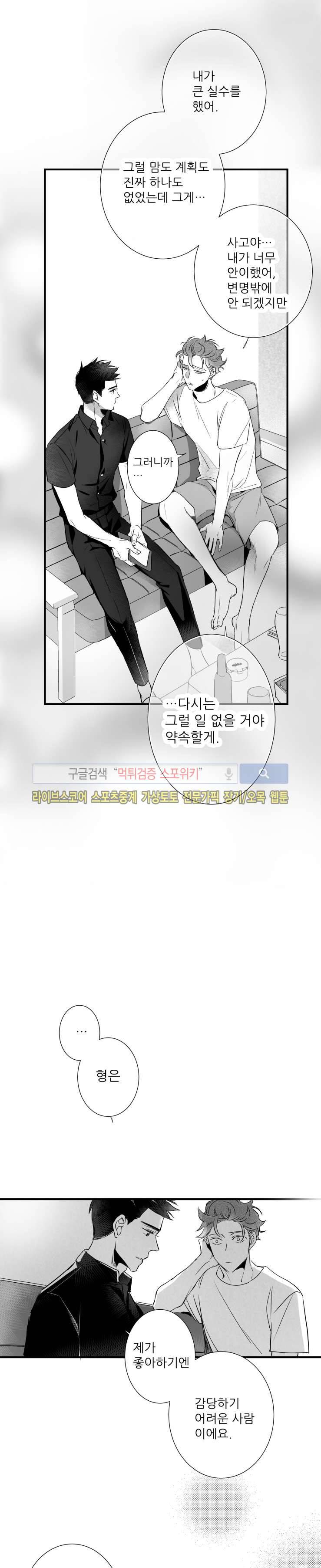 불가항력 그대 -진호와 민석- 35화 9