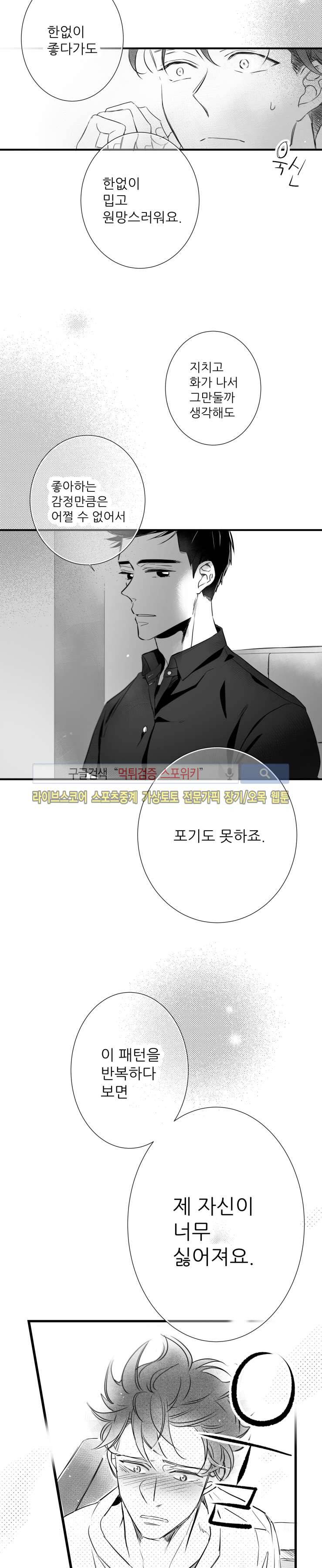 불가항력 그대 -진호와 민석- 35화 10