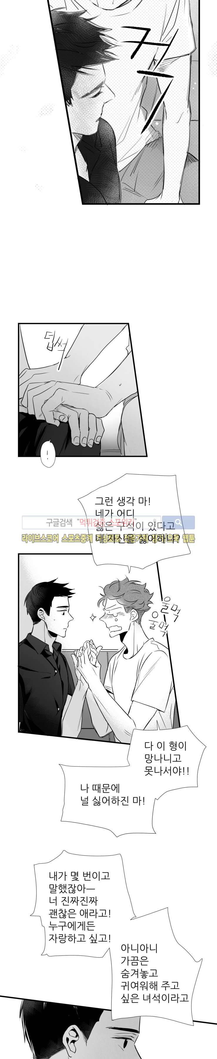 불가항력 그대 -진호와 민석- 35화 11