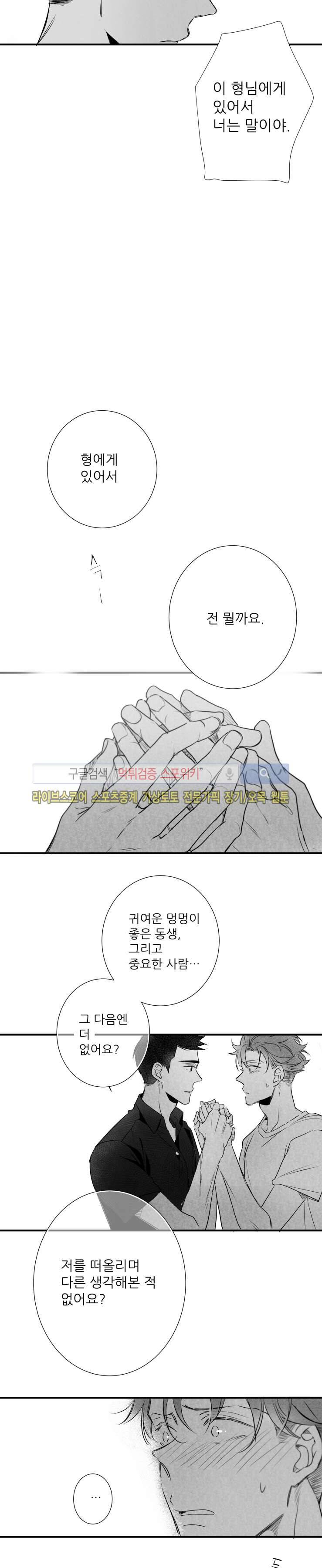 불가항력 그대 -진호와 민석- 35화 12