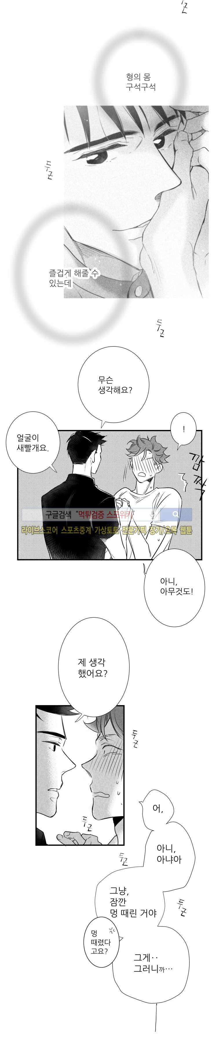 불가항력 그대 -진호와 민석- 35화 13